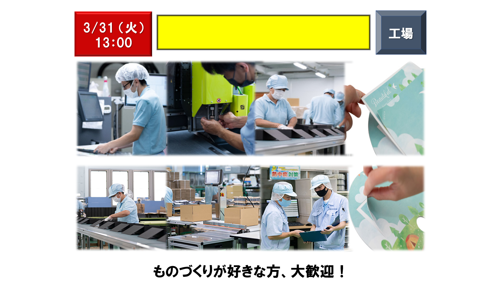 仕事、バイト、正社員